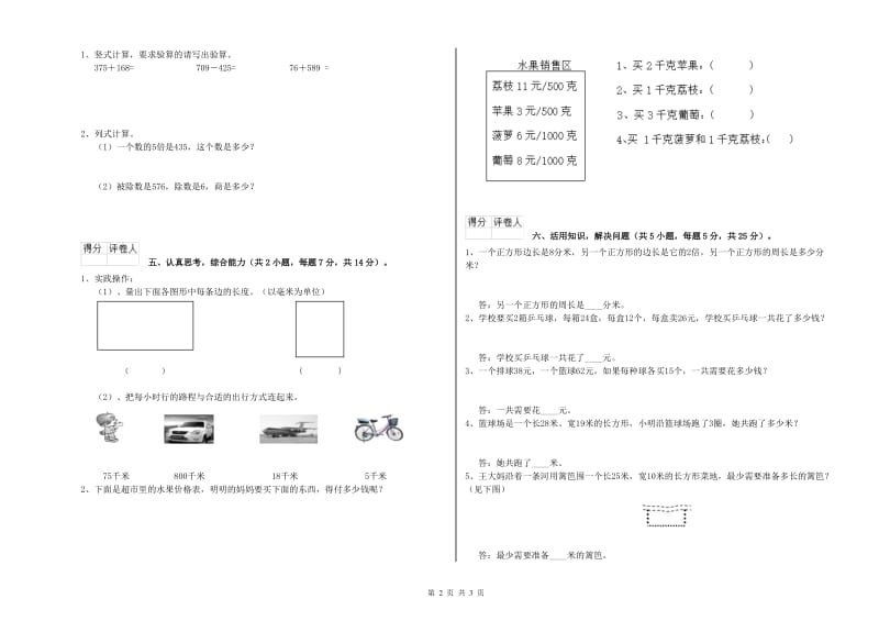 长春版2019年三年级数学【上册】每周一练试卷 附解析.doc_第2页