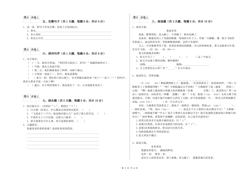 贵州省2020年二年级语文下学期考前练习试卷 附答案.doc_第2页