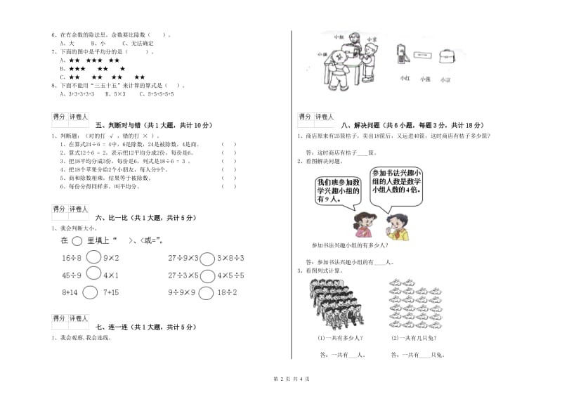 长春版二年级数学【下册】期中考试试卷A卷 含答案.doc_第2页