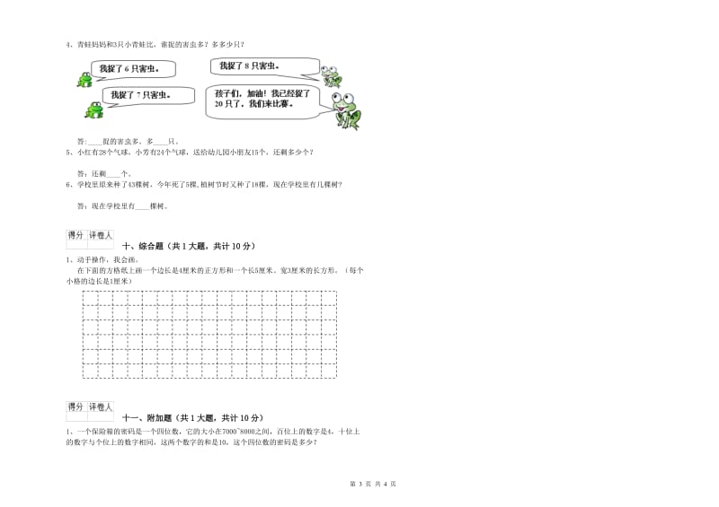 长春版二年级数学【下册】期中考试试卷A卷 含答案.doc_第3页