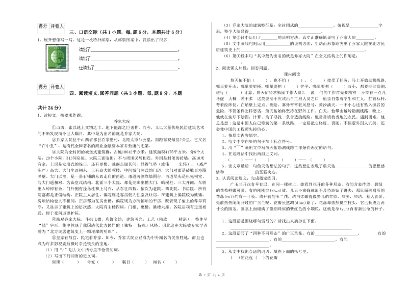 金昌市实验小学六年级语文上学期能力测试试题 含答案.doc_第2页