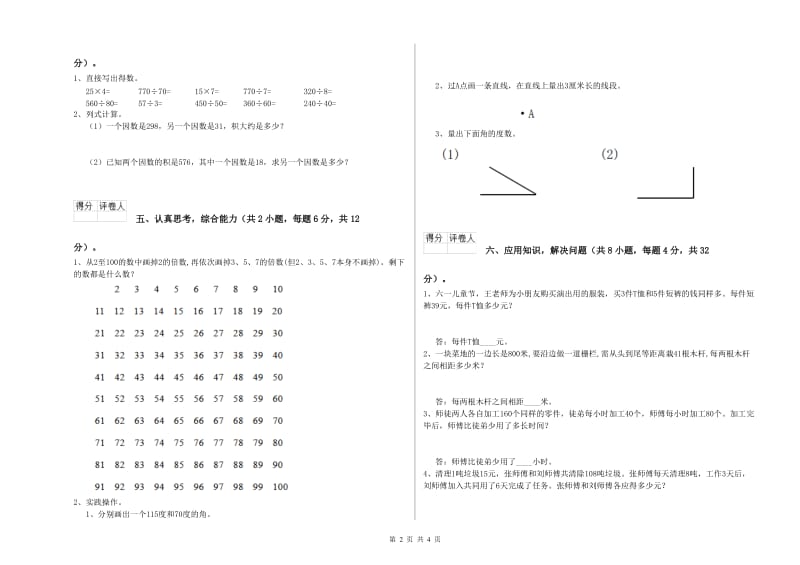 赣南版四年级数学上学期能力检测试卷C卷 含答案.doc_第2页