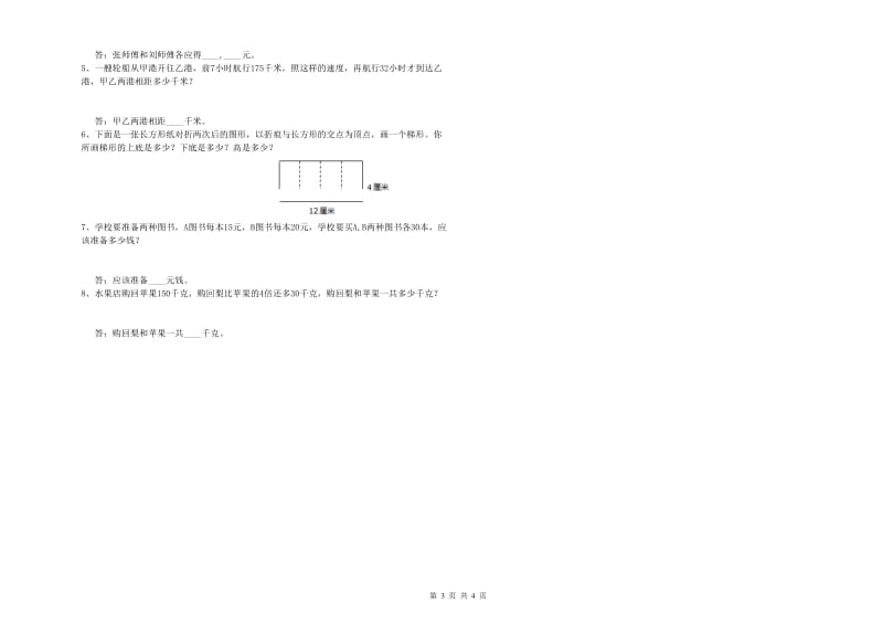 赣南版四年级数学上学期能力检测试卷C卷 含答案.doc_第3页