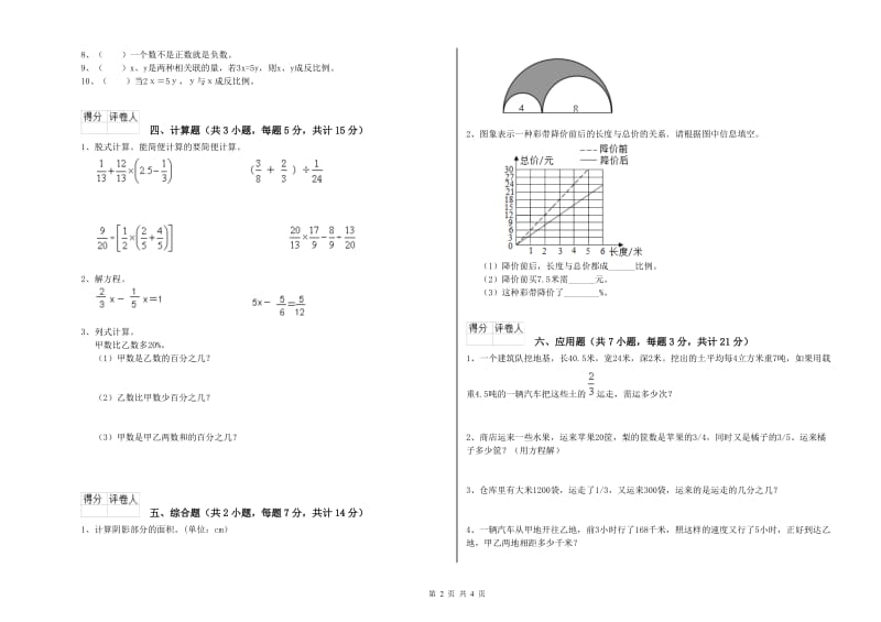 西南师大版六年级数学【下册】每周一练试卷C卷 含答案.doc_第2页