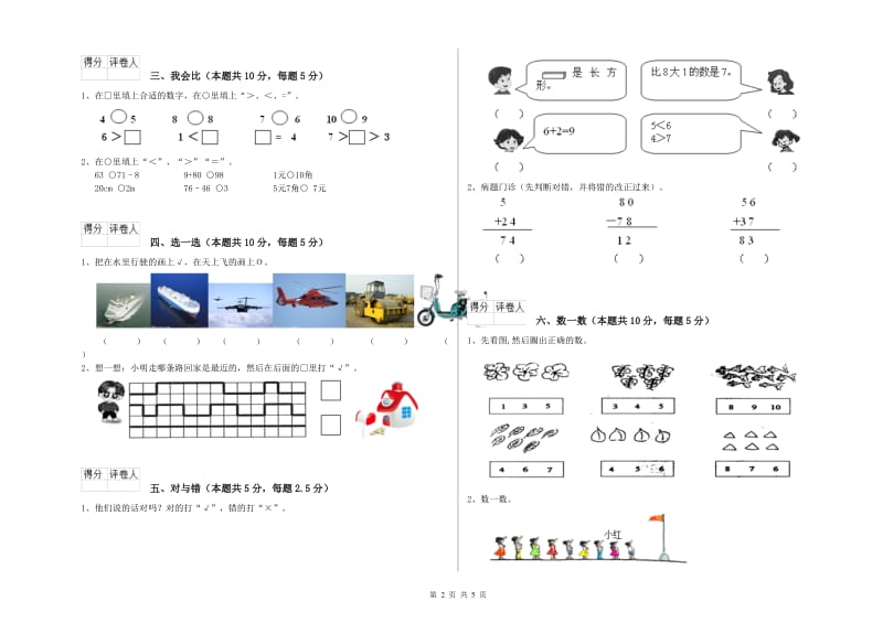 赣南版2019年一年级数学【上册】开学检测试卷 附答案.doc_第2页