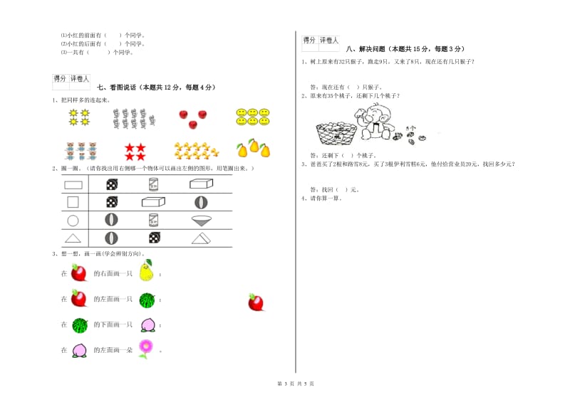 赣南版2019年一年级数学【上册】开学检测试卷 附答案.doc_第3页