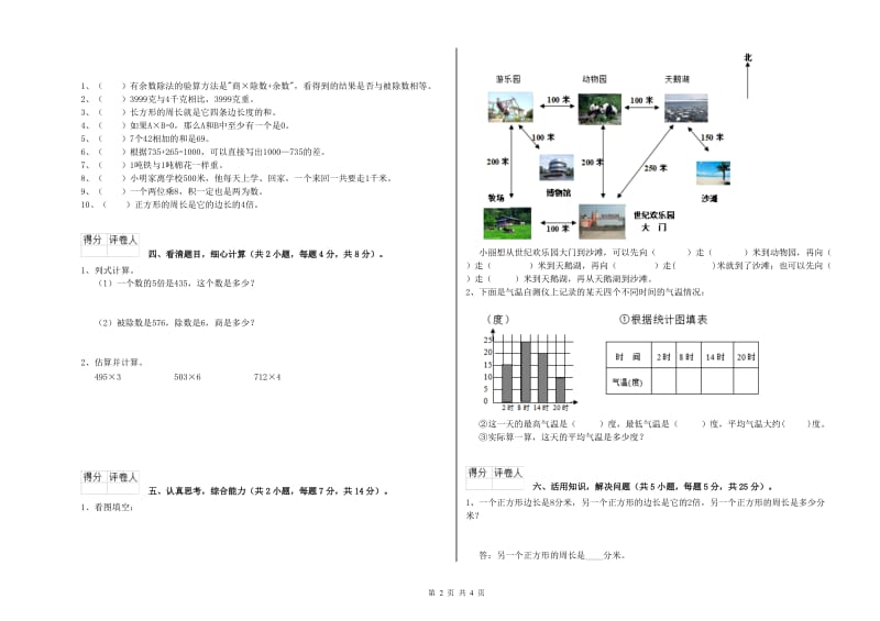 西南师大版三年级数学下学期自我检测试卷A卷 含答案.doc_第2页