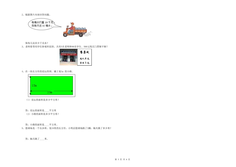 西南师大版三年级数学下学期自我检测试卷A卷 含答案.doc_第3页