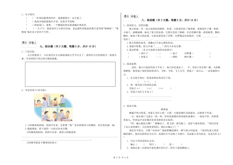 贵州省2020年二年级语文下学期自我检测试题 附答案.doc_第2页