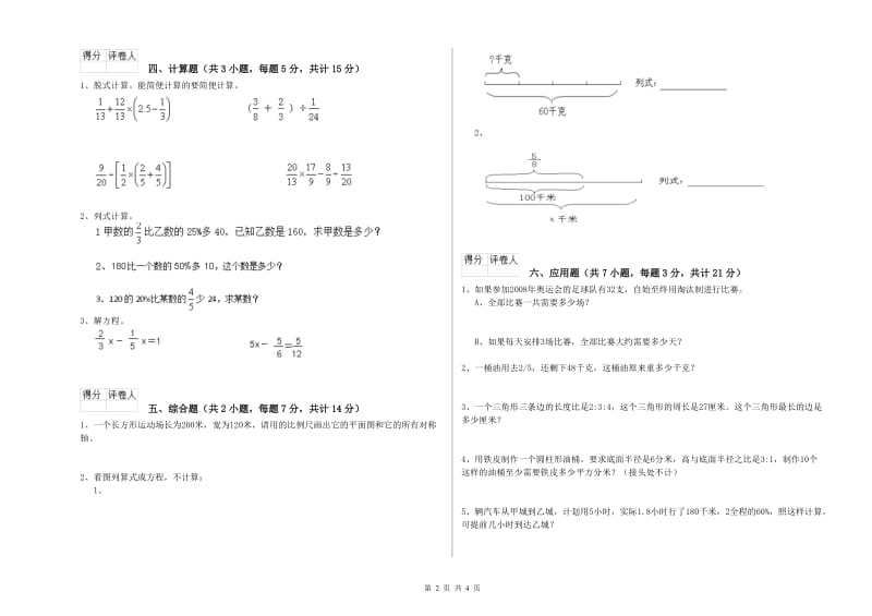 豫教版六年级数学【下册】期末考试试卷D卷 含答案.doc_第2页