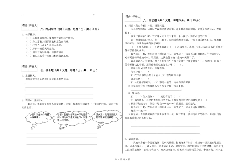 豫教版二年级语文上学期每日一练试卷 附答案.doc_第2页