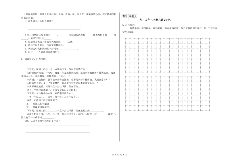 豫教版二年级语文上学期每日一练试卷 附答案.doc_第3页