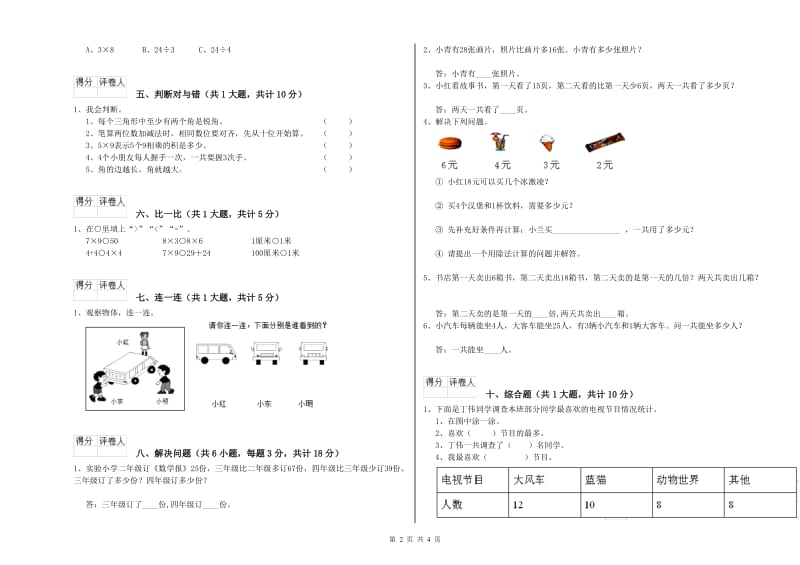 豫教版二年级数学下学期综合检测试卷C卷 附答案.doc_第2页