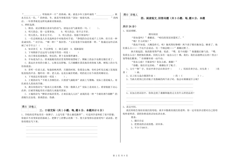 铜川市实验小学六年级语文下学期期中考试试题 含答案.doc_第2页