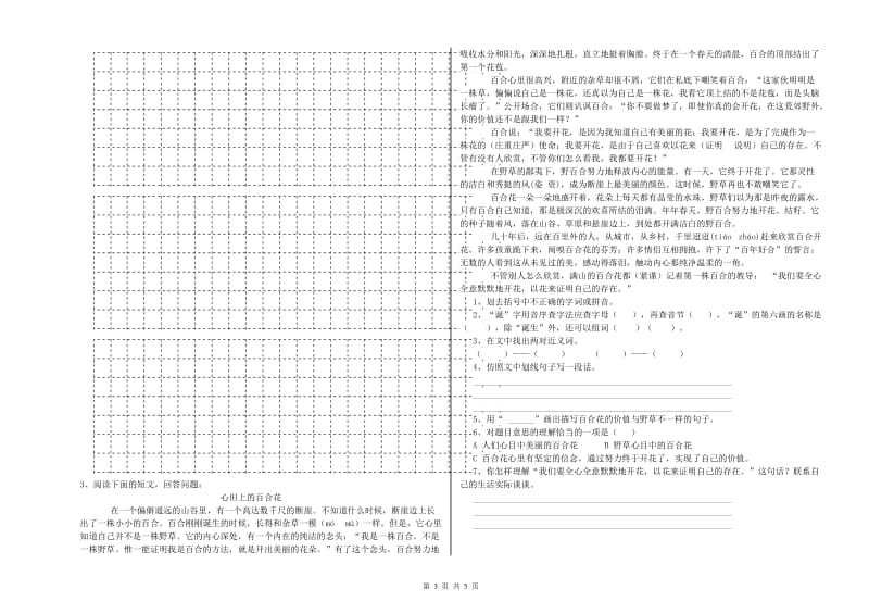 铜川市实验小学六年级语文下学期期中考试试题 含答案.doc_第3页