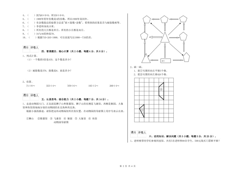 赣南版2020年三年级数学上学期过关检测试题 附答案.doc_第2页