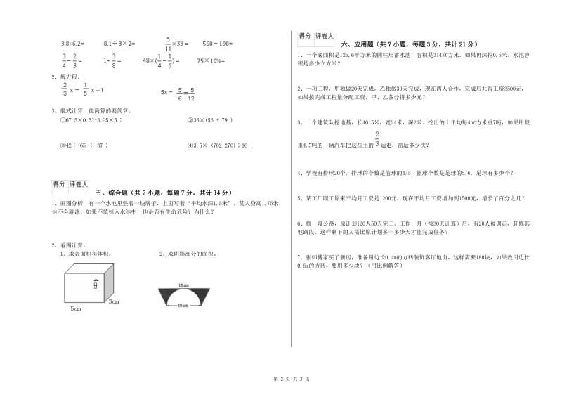 西南师大版六年级数学【上册】全真模拟考试试卷A卷 附答案.doc_第2页