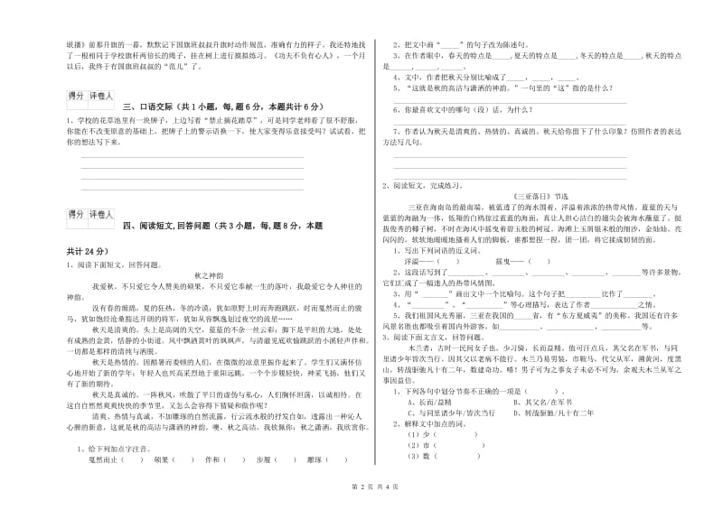 长春版六年级语文上学期期中考试试卷A卷 附解析.doc_第2页