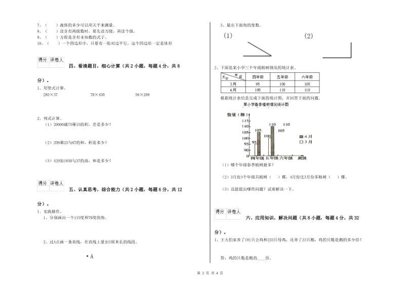 豫教版四年级数学【上册】全真模拟考试试卷B卷 附解析.doc_第2页