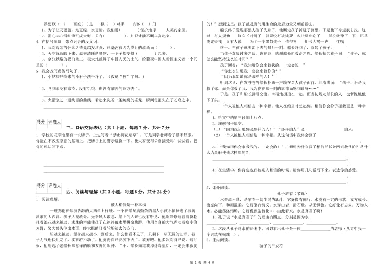 金昌市重点小学小升初语文能力测试试卷 附解析.doc_第2页