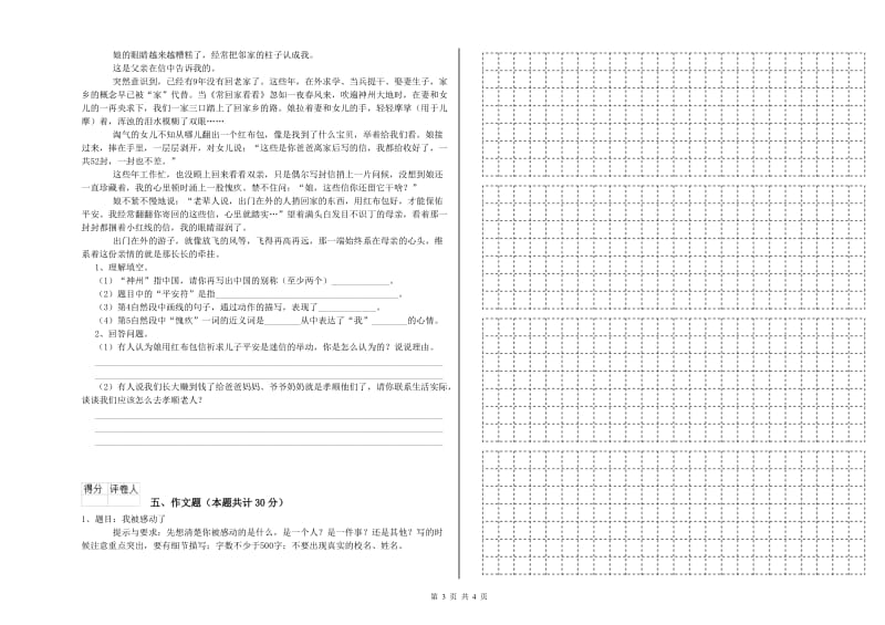 金昌市重点小学小升初语文能力测试试卷 附解析.doc_第3页