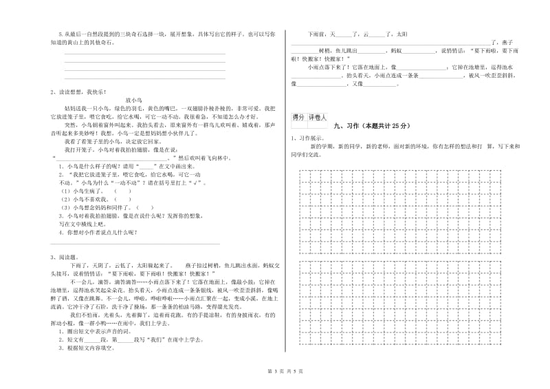 贵州省2019年二年级语文上学期每日一练试题 附解析.doc_第3页