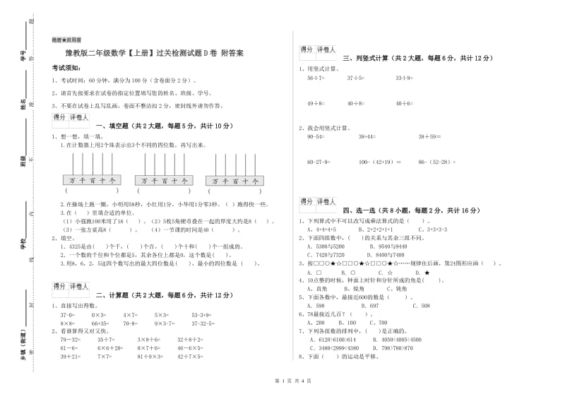 豫教版二年级数学【上册】过关检测试题D卷 附答案.doc_第1页