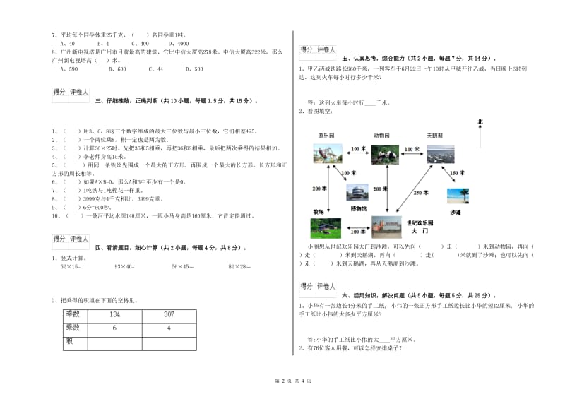 西南师大版三年级数学上学期月考试题A卷 附解析.doc_第2页