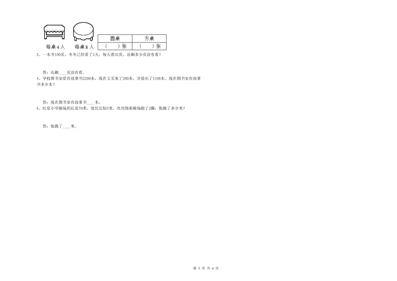 西南师大版三年级数学上学期月考试题A卷 附解析.doc_第3页