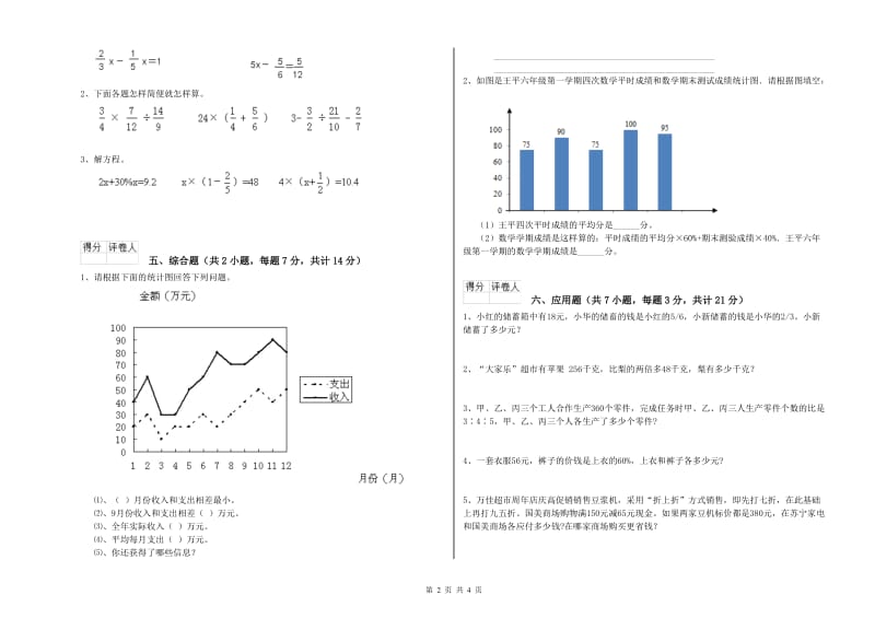 豫教版六年级数学【上册】综合练习试题D卷 含答案.doc_第2页