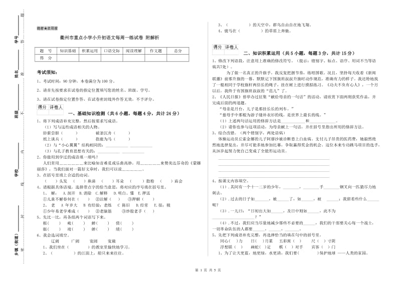 衢州市重点小学小升初语文每周一练试卷 附解析.doc_第1页