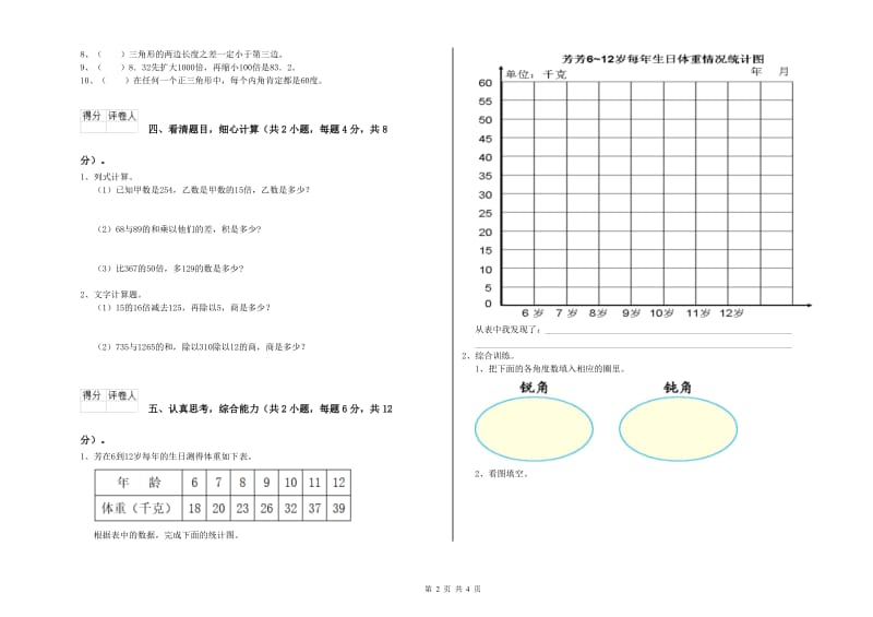 贵州省2020年四年级数学【下册】期末考试试题 含答案.doc_第2页