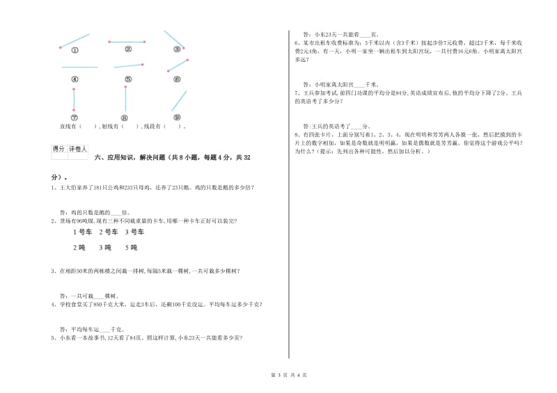 贵州省2020年四年级数学【下册】期末考试试题 含答案.doc_第3页