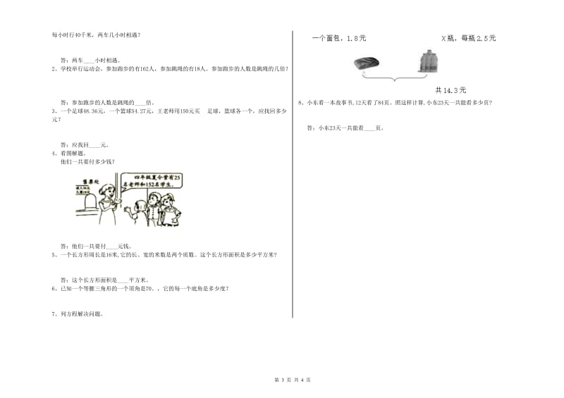 豫教版四年级数学上学期自我检测试题A卷 含答案.doc_第3页