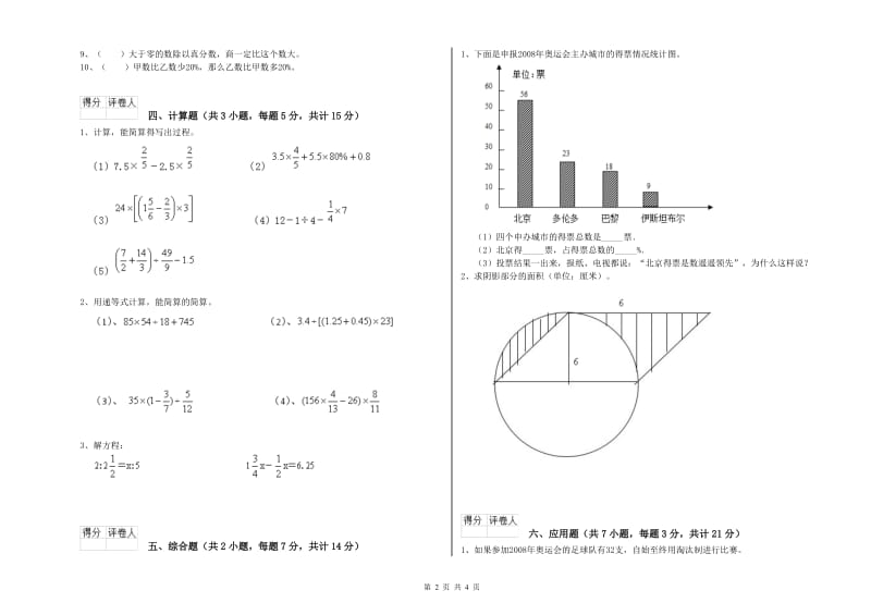 铜仁市实验小学六年级数学下学期强化训练试题 附答案.doc_第2页