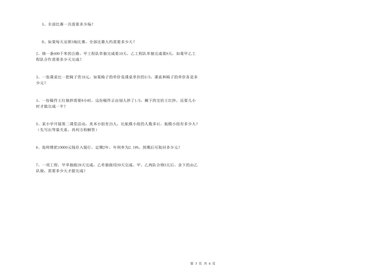 铜仁市实验小学六年级数学下学期强化训练试题 附答案.doc_第3页