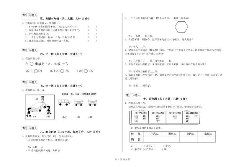 资阳市二年级数学下学期过关检测试题 附答案.doc_第2页