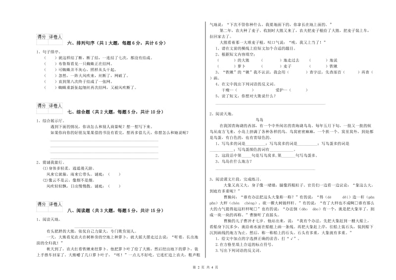 重点小学二年级语文【下册】综合检测试题 附答案.doc_第2页