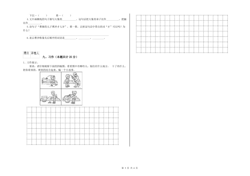 重点小学二年级语文【下册】综合检测试题 附答案.doc_第3页