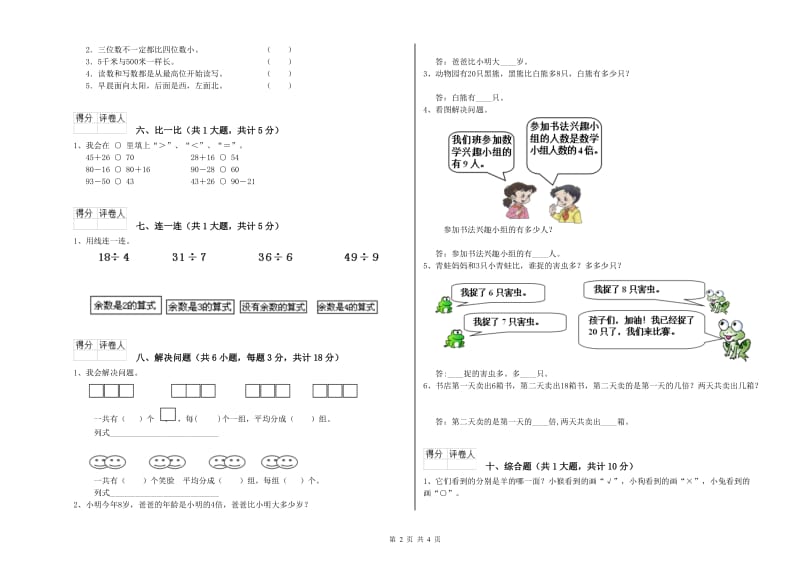 豫教版二年级数学【上册】期末考试试题C卷 附答案.doc_第2页