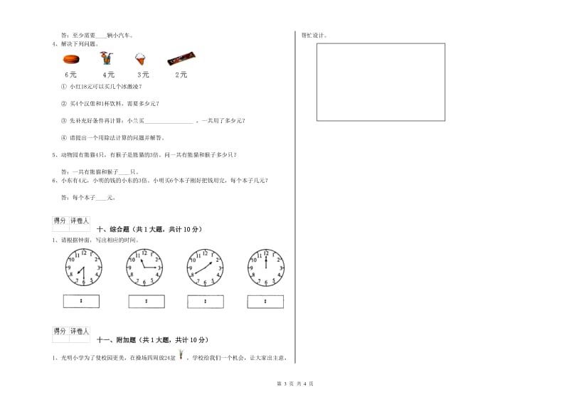 西南师大版二年级数学上学期全真模拟考试试题B卷 附解析.doc_第3页