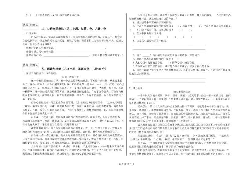 荆门市重点小学小升初语文每周一练试题 附解析.doc_第2页