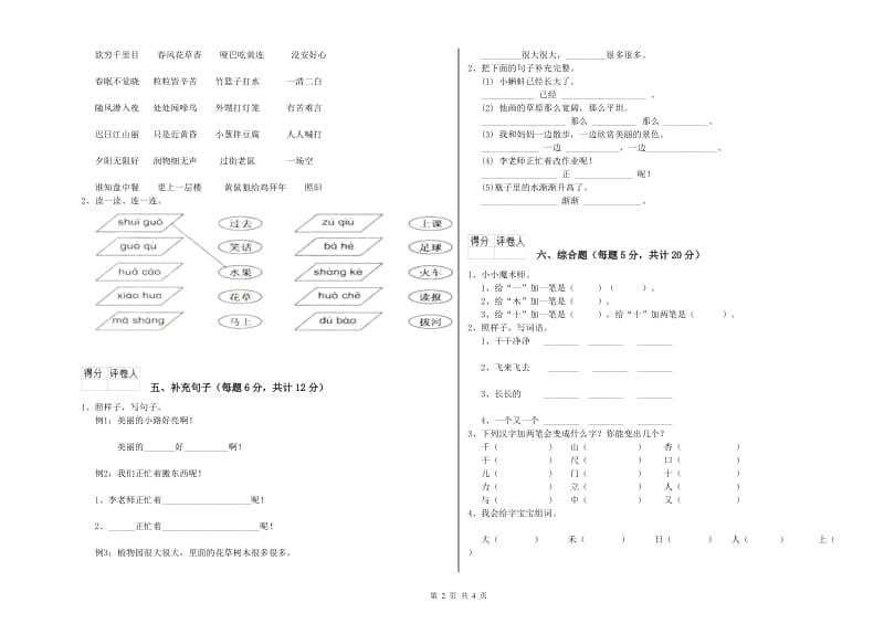 郑州市实验小学一年级语文【上册】开学考试试题 附答案.doc_第2页