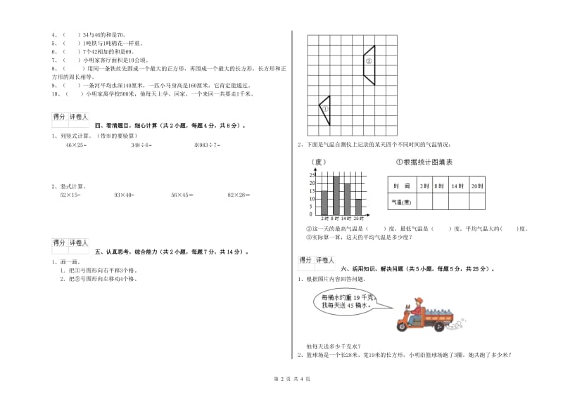 长春版2019年三年级数学【上册】月考试卷 附解析.doc_第2页