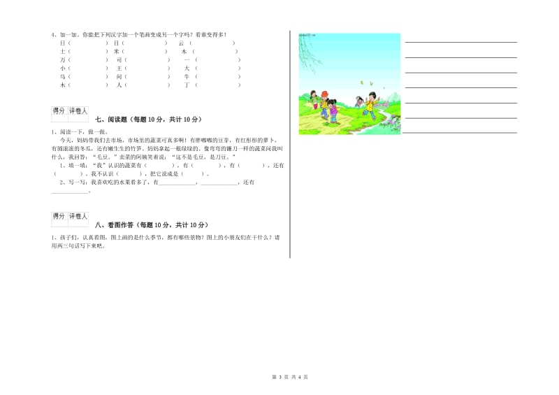 迪庆藏族自治州实验小学一年级语文下学期开学考试试卷 附答案.doc_第3页