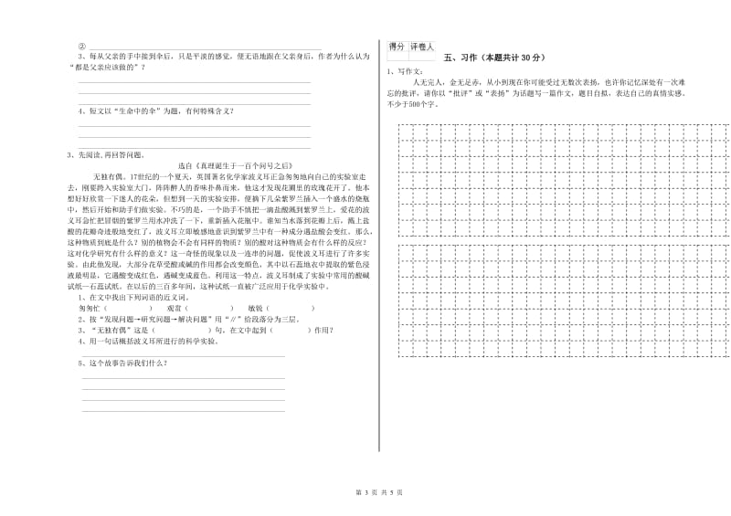 赣南版六年级语文上学期考前检测试题A卷 含答案.doc_第3页