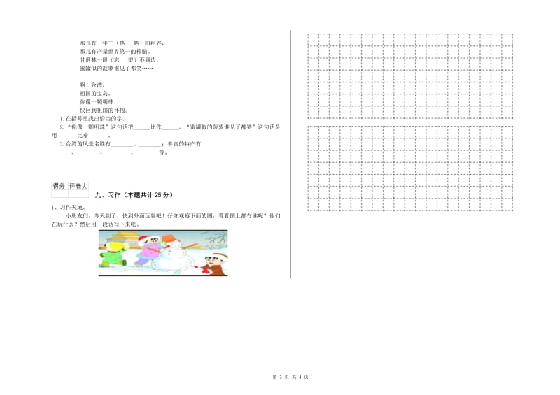 重点小学二年级语文上学期综合检测试卷D卷 附答案.doc_第3页