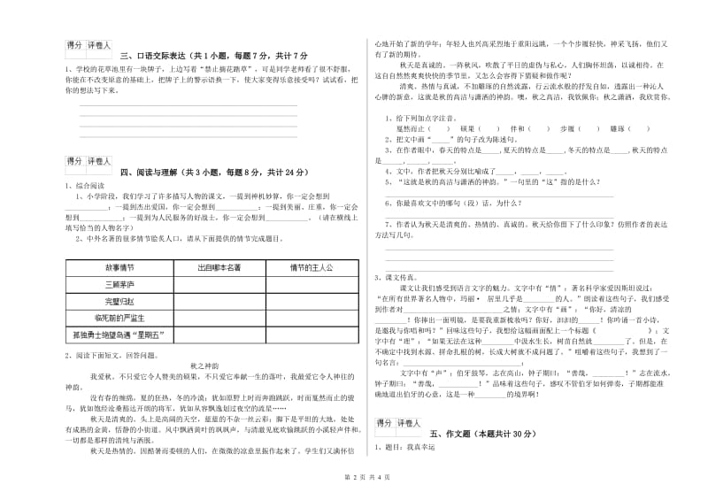 锡林郭勒盟重点小学小升初语文能力测试试题 附解析.doc_第2页