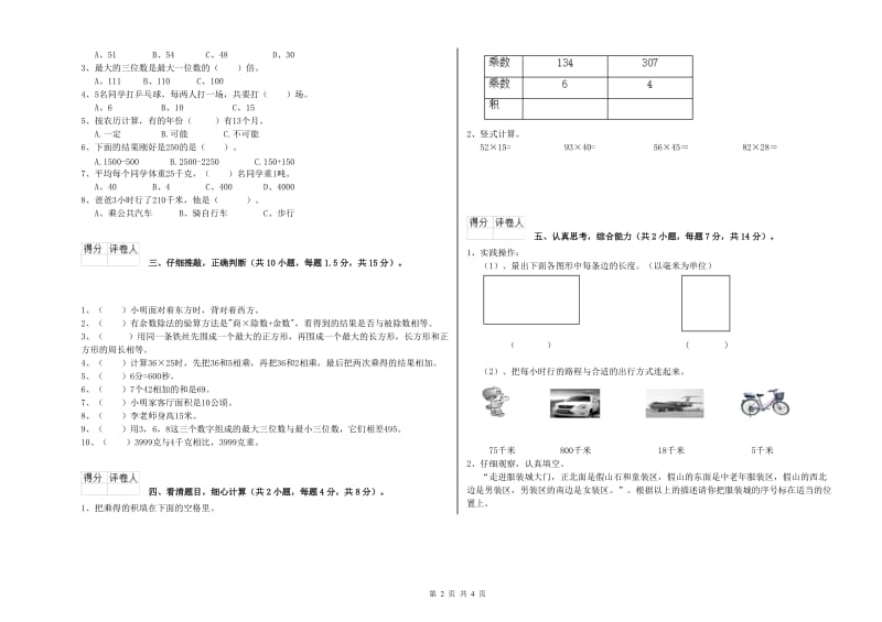 豫教版三年级数学下学期综合检测试卷B卷 附答案.doc_第2页