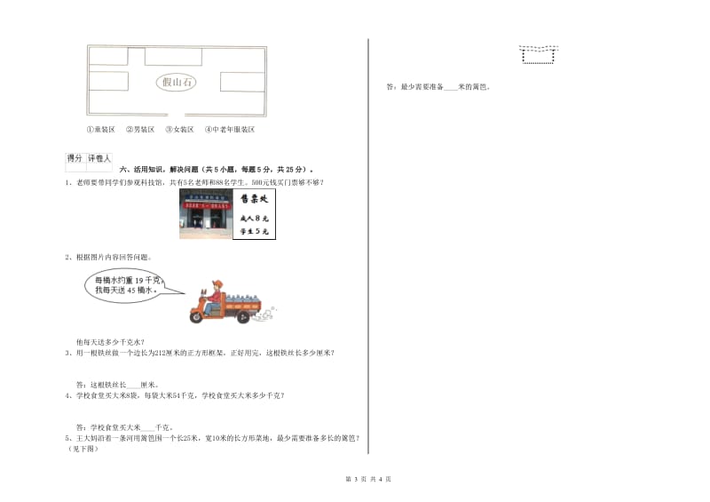 豫教版三年级数学下学期综合检测试卷B卷 附答案.doc_第3页